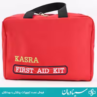 کیف کمک های اولیه کسری کیف اورژانس برزنتی