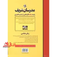 linguistics (زبان شناسی) 1390-1403 - فروشگاه کتاب اشراق