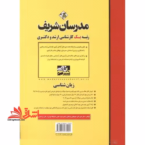linguistics (زبان شناسی) 1390-1403 - فروشگاه کتاب اشراق