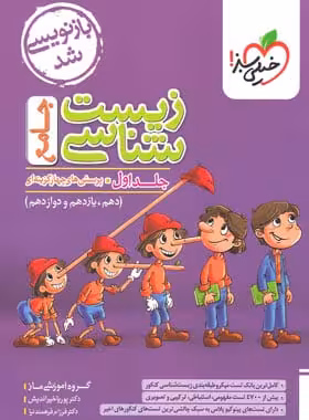 زیست جامع خیلی سبز جلد اول
