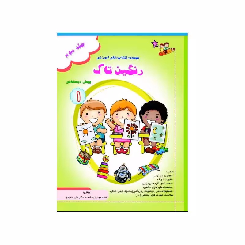 کتاب رنگین تاک پیش 1 جلد3
