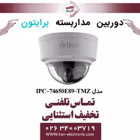 دوربین مداربسته دام برایتون مدل Briton IPC74650E89-TMZ