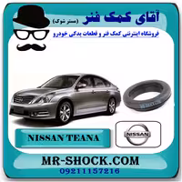 بلبرینگ توپی سر کمک فنر جلو نیسان تیانا برند اصلی نیسان موتور با تضمین اصالت