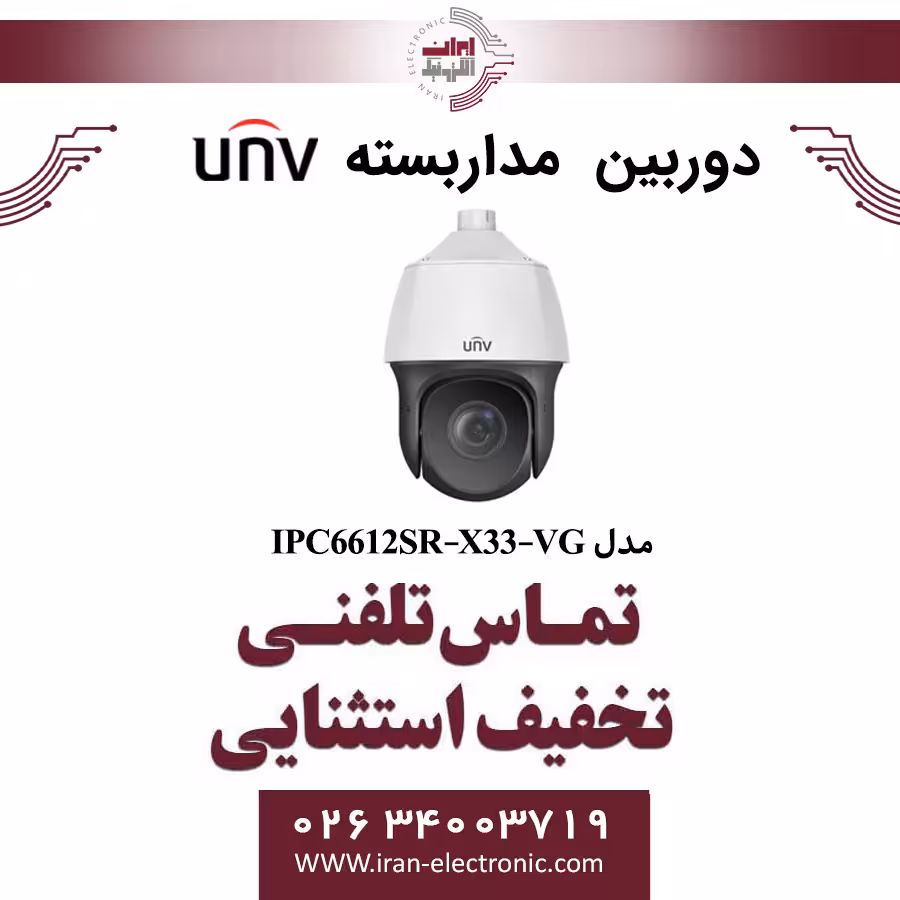 دوربین مداربسته IP اسپیددام یونی ویو مدل UNV IPC6612SR-X33-VG