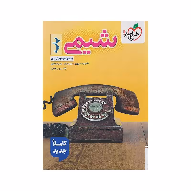 کتاب شیمی پایه خیلی سبز ( ویژه کنکور 1405 )