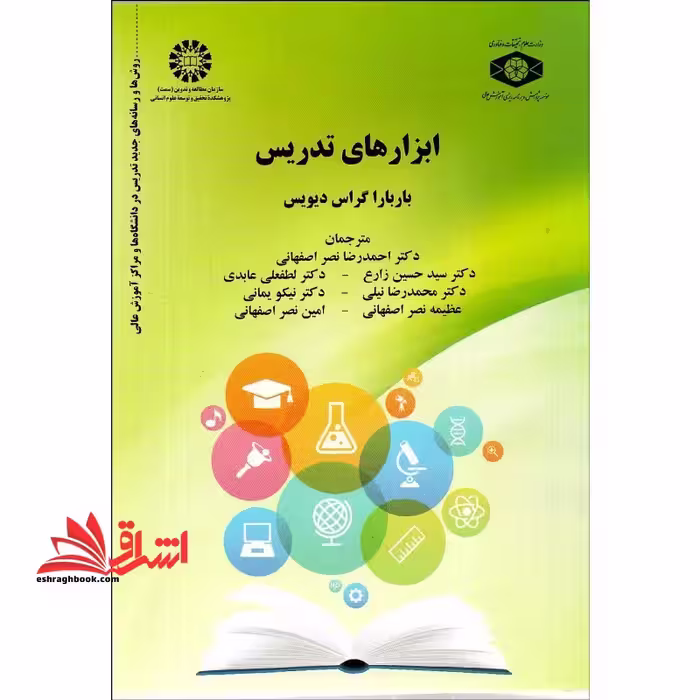 ابزار های تدریس 2083 - فروشگاه کتاب اشراق