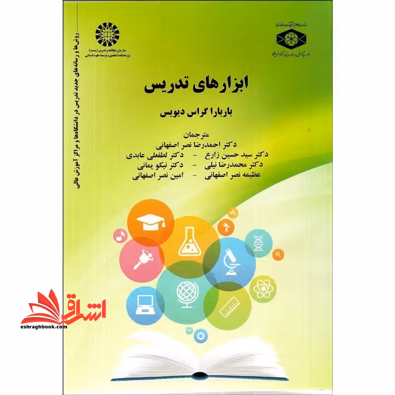 ابزار های تدریس 2083 - فروشگاه کتاب اشراق