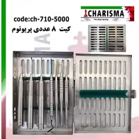 کیت دندانپزشکی پریوتوم، برند کاریزما Charisma