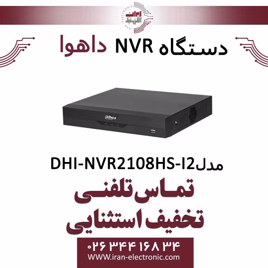 دستگاه ان وی آر 8 کانال داهوا مدل Dahua DHI-NVR2108HS-I2