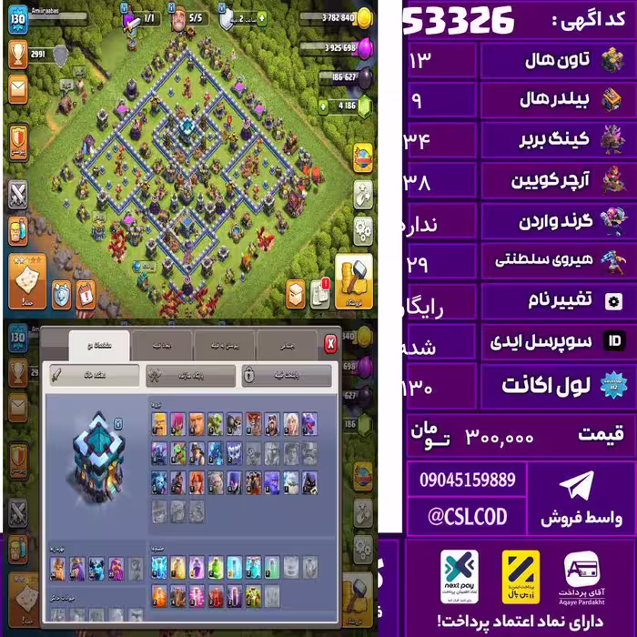 اکانت کلش لول 130 تاون 13 لول 34 کویین 38 واردن  رویال چمپیون 29 شاهزاده مینیون 38 تغییرنام رایگان کد 53326