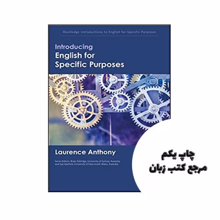 کتاب Introducing English for Specific Purposes (Routledge Introductions to English for Specific Purposes) نویسنده by Laurence Anthony