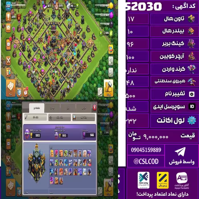 اکانت کلش لول 232 تاون 17 لول 96 کویین 100 واردن  رویال چمپیون 48 شاهزاده مینیون 76 تغییرنام 500 کد 52030