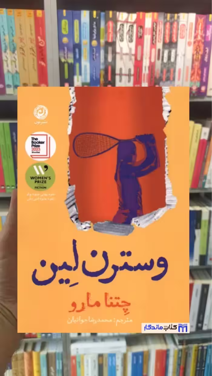 وسترن چنتا مارو نون