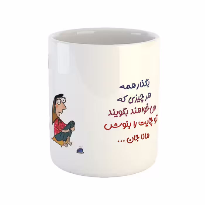 خرید ماگ-لیوان  تو لیوان چایت را بنوش هانا جان
