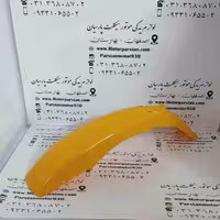 گلگیر جلو تریل GY زرد ایرانی WR