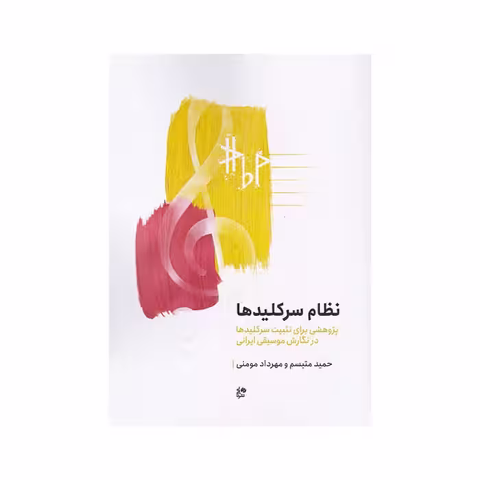 نظام سرکلید ها