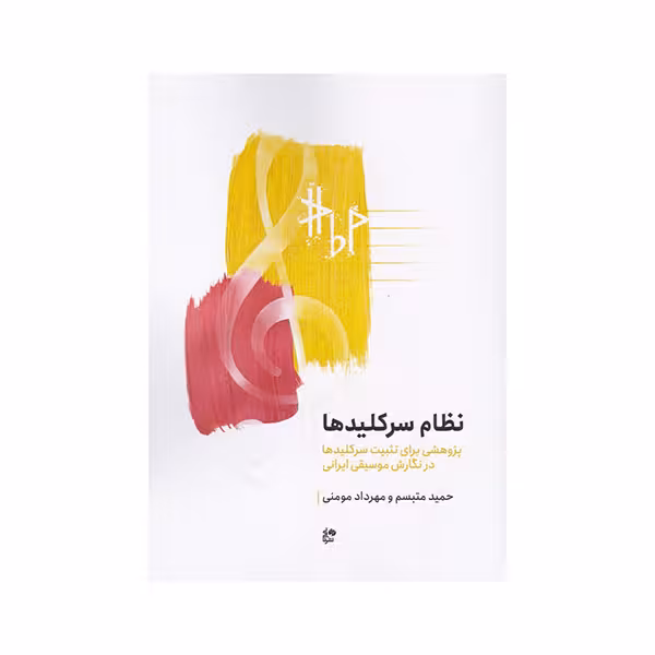 نظام سرکلید ها
