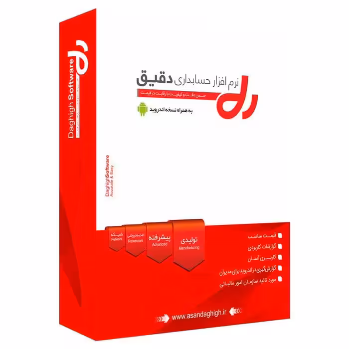 نرم افزار حسابداری دقیق نسخه پیشرفته