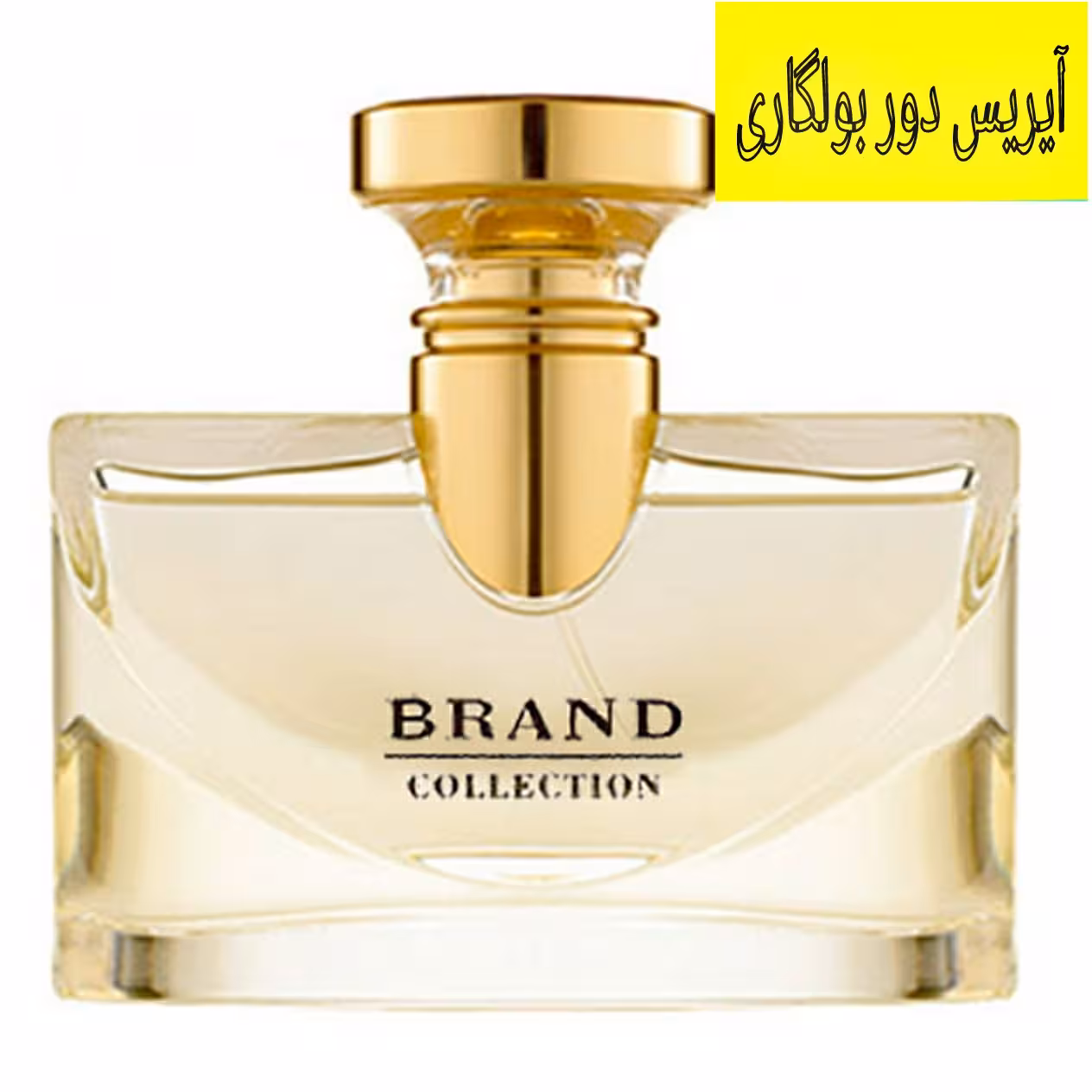 عطر جیبی مینیاتوری زنانه برند کالکشن 158 حجم 25 میل (مشابه بولگاری پور فم)

