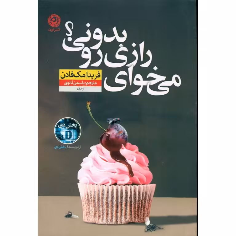می خوای رازی رو بدونی
