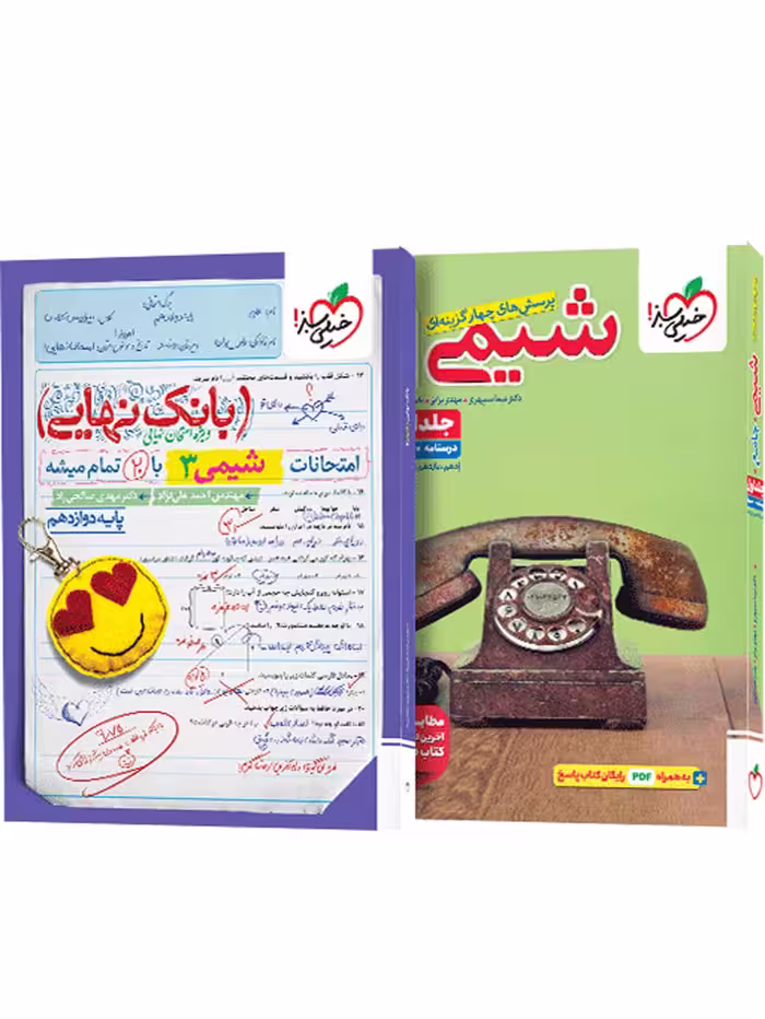 تست شیمی جامع کنکور جلد اول   بانک نهایی شیمی دوازدهم خیلی سبز