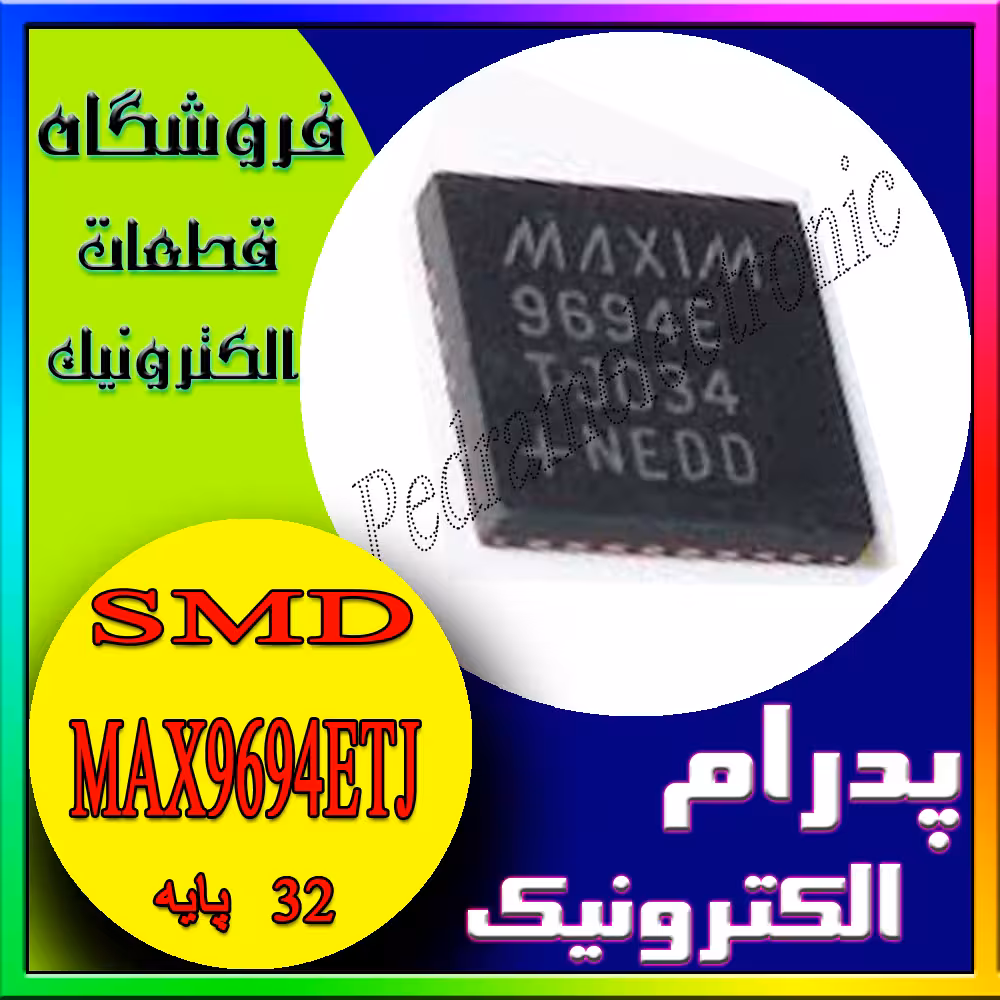 ای سی  MAX 9694ETJ TQFN-32 MAX 9694ETJ237 TQFN32