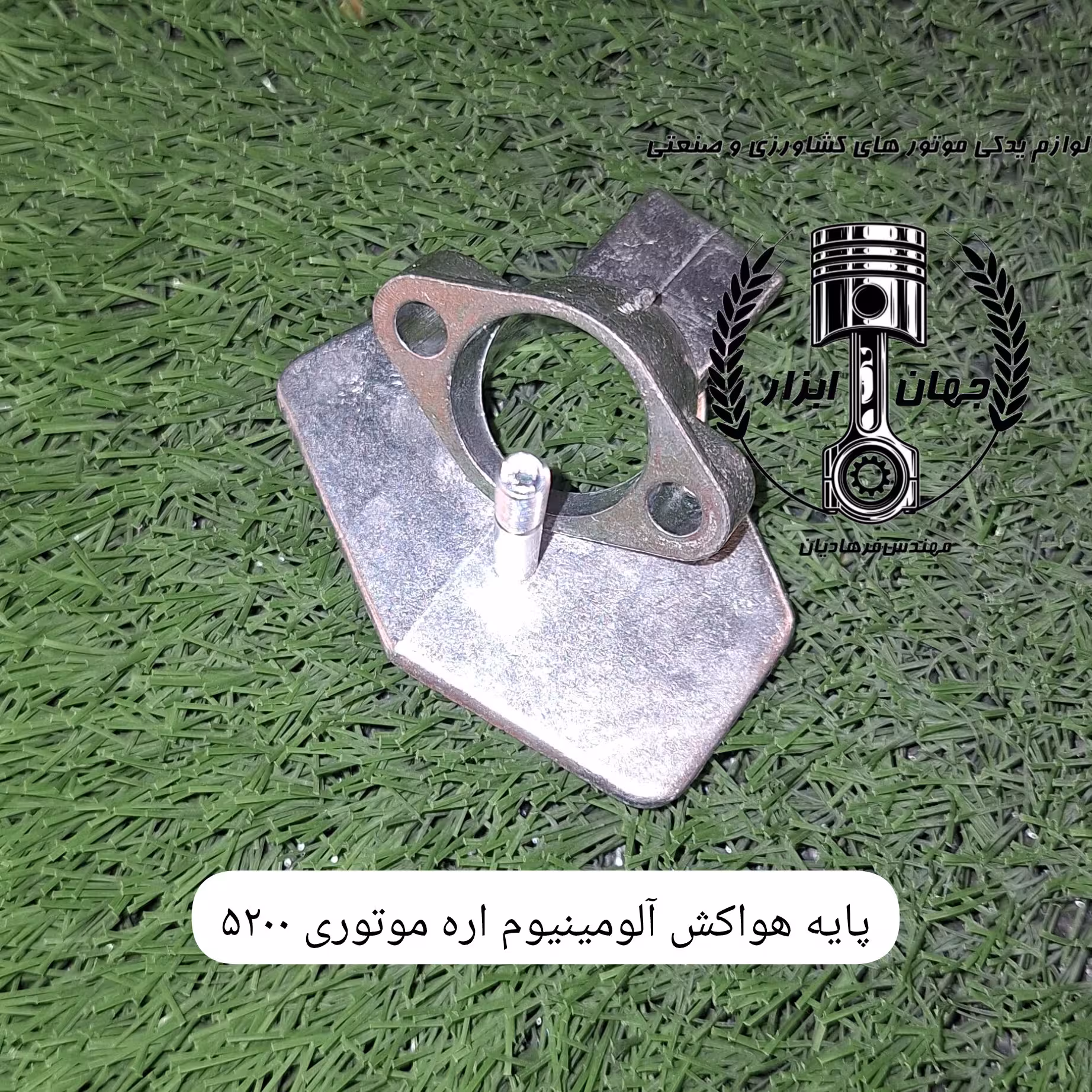 پایه هواکش آلومینیوم اره موتوری 5200 