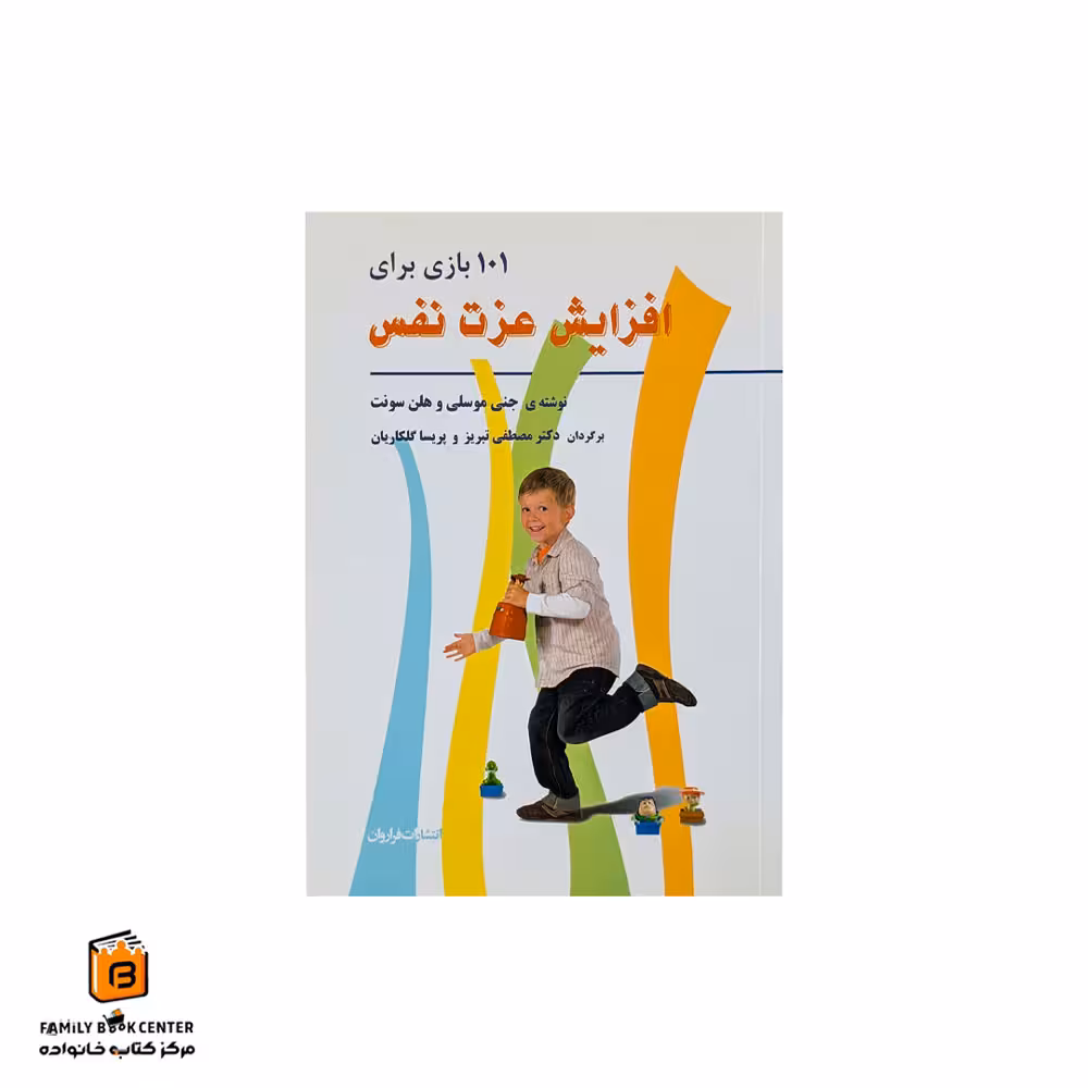 کتاب افزایش عزت نفس