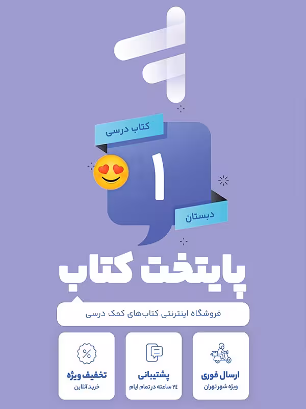 پک کامل کتاب درسی اول دبستان