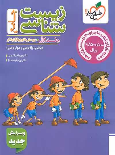کتاب زیست شناسی جامع کنکور تست خیلی سبز (جلد اول) 1404