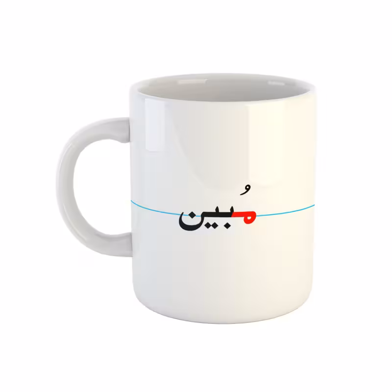 خرید ماگ-لیوان مبین دبستان