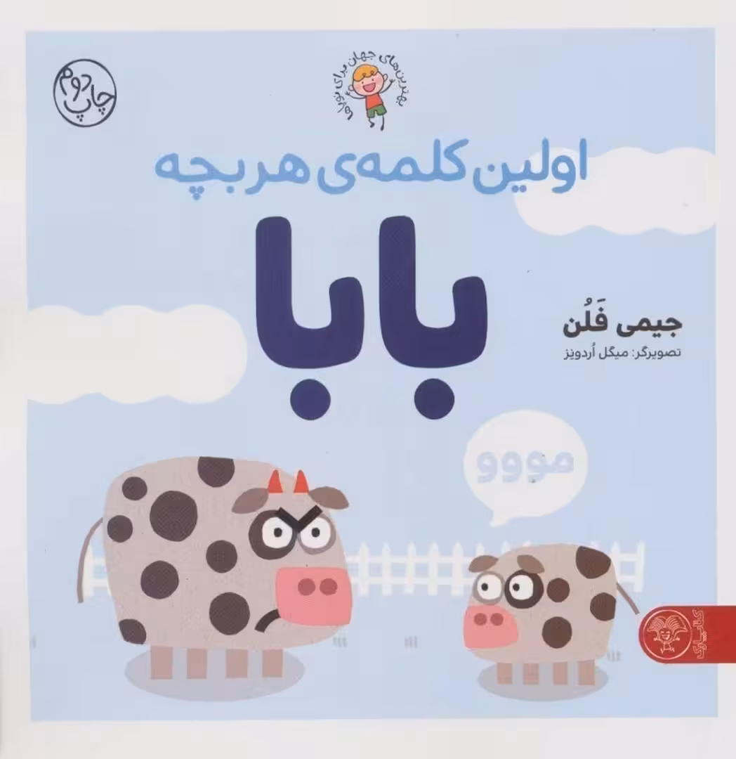 اولین کلمه ی هر بچه بابا | مرکز فرهنگی آبی
