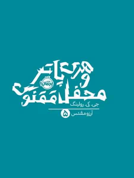 هری پاتر و محفل ققنوس 5 - کتابفروشی کوچه کتاب