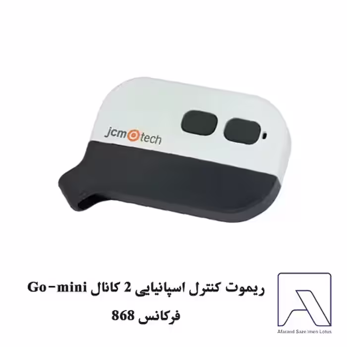 ریموت کنترل اسپانیایی 2 کانال Go-mini فرکانس 868