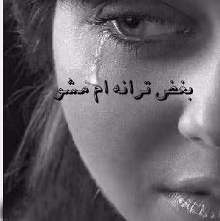 💚PDF رمان: بغض ترانه ام نشو  🍀نویسنده: هانیه وطن خواه 🍀ژانر: #عاشقانه