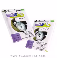 کتاب صفر تا صد فارسی دهم تیرگان