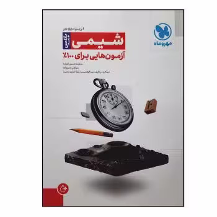آزمونیوم آزمون هایی برای 100% شیمی پلاس مهروماه کنکور 1404