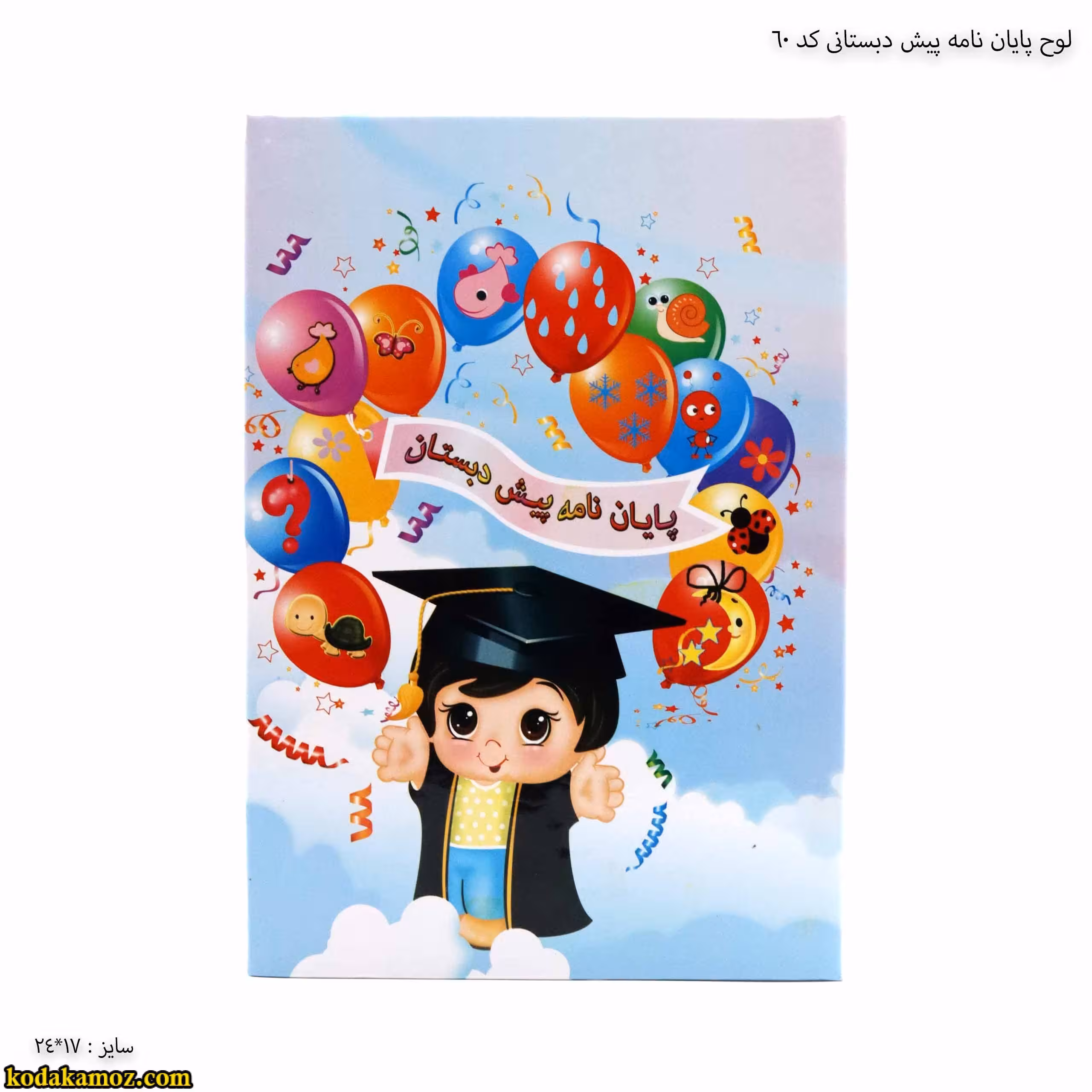 لوح پیش دبستانی سه بعدی ( برجسته ) کتابی کد 60