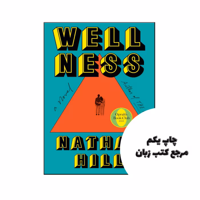 کتاب Wellness (رمان سلامتی) متن کامل بدون حذفیات