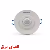 سنسور سقفی توکار شیله