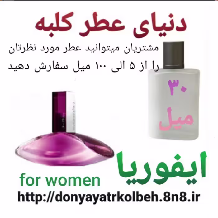 عطر ایفوریا 30میل