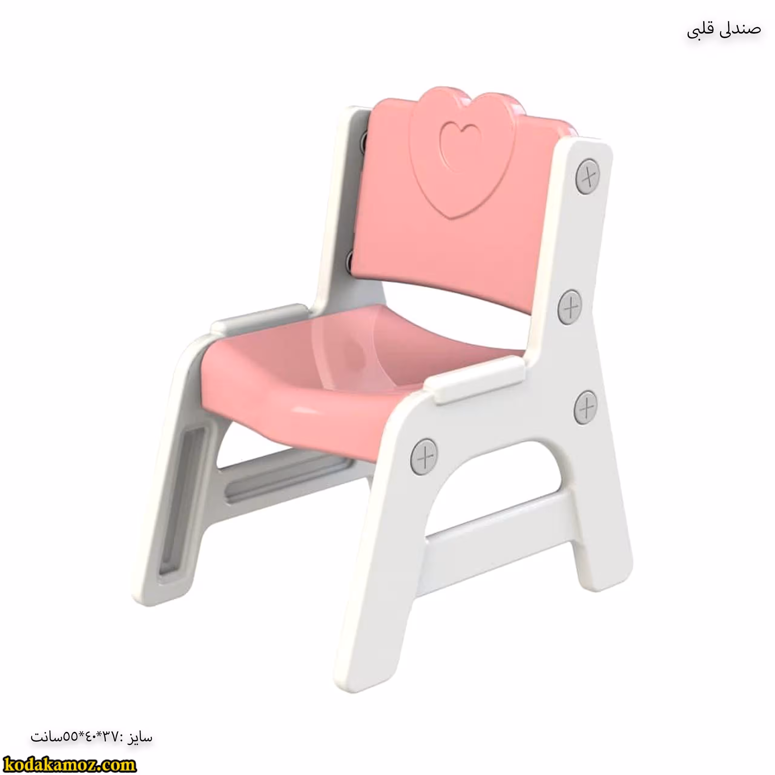 تجهیزات مهد کودک – صندلی قلبی