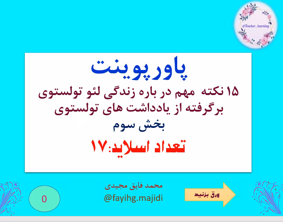 پاورپوینت 15 نکته مهم در باره زندگی لئو تولستوی برگرفته از یادداشت های تولستوی بخش سوم تعداد اسلای