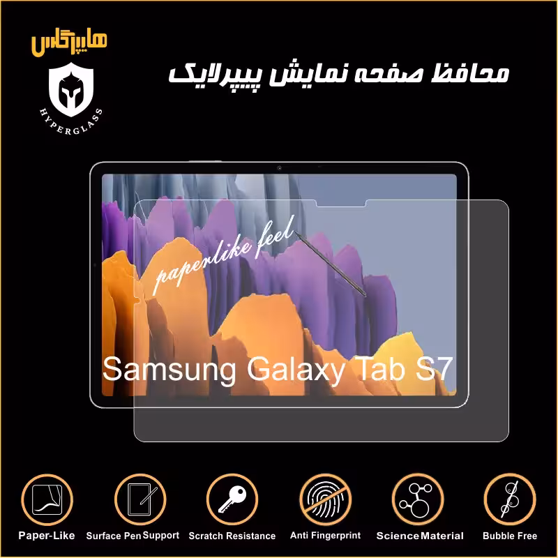 محافظ صفحه پیپرلایک تبلت سامسونگ Samsung Tab S7