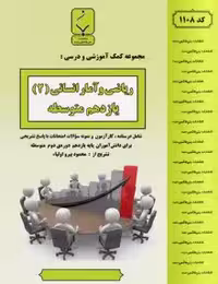 جزوه ریاضی و آمار یازدهم بنی هاشم
