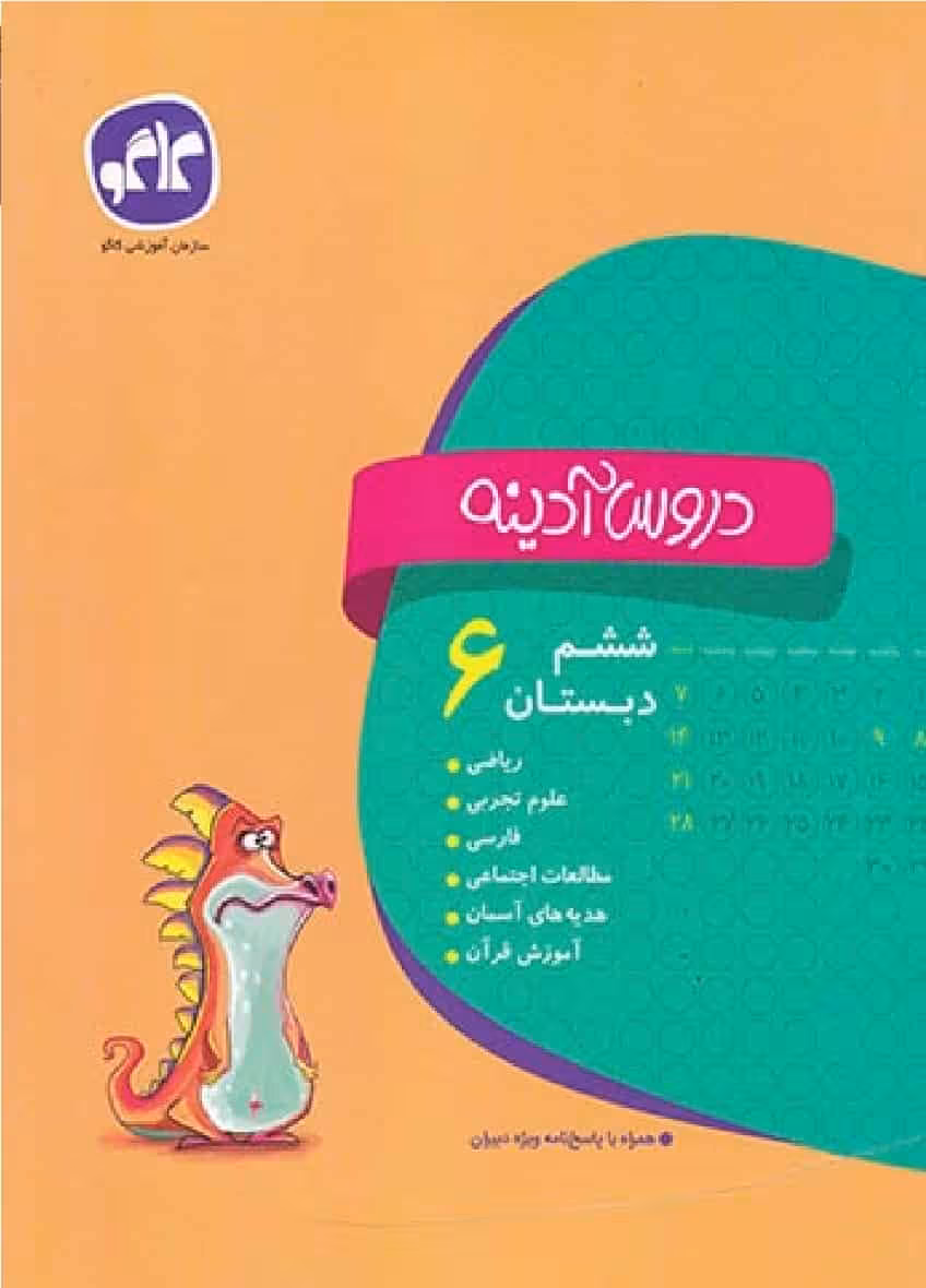 دروس آدینه ششم دبستان کاگو