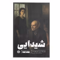 کتاب شیدایی