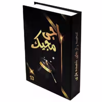 وسایل شعبده بازی اجی مجیک 13 ترفند عمده و تک