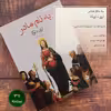 کتاب به نام مادر اثر اری دلوکا نشر ماهی