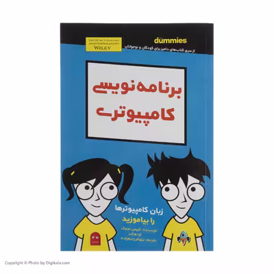 کتاب برنامه ‌نویسی کامپیوتری اثر کریس مینیک انتشارات آوند دانش